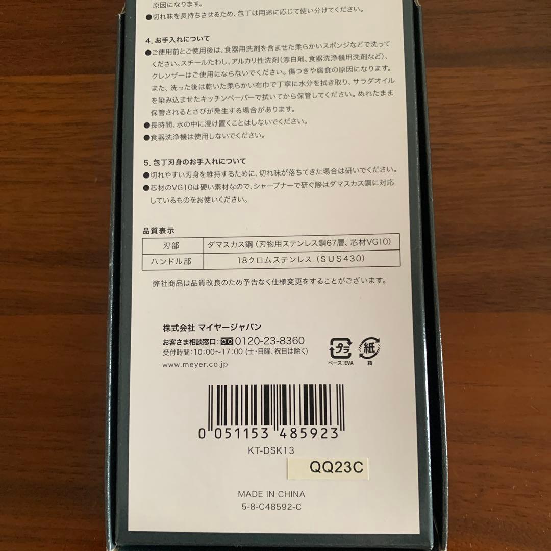 MEYER 包丁 シャープナー セット