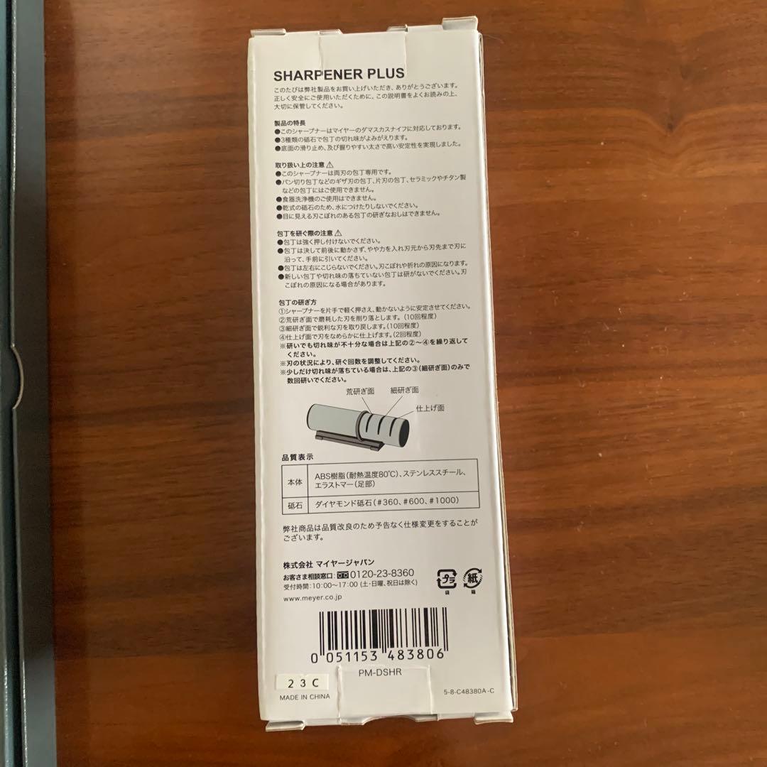 MEYER 包丁 シャープナー セット