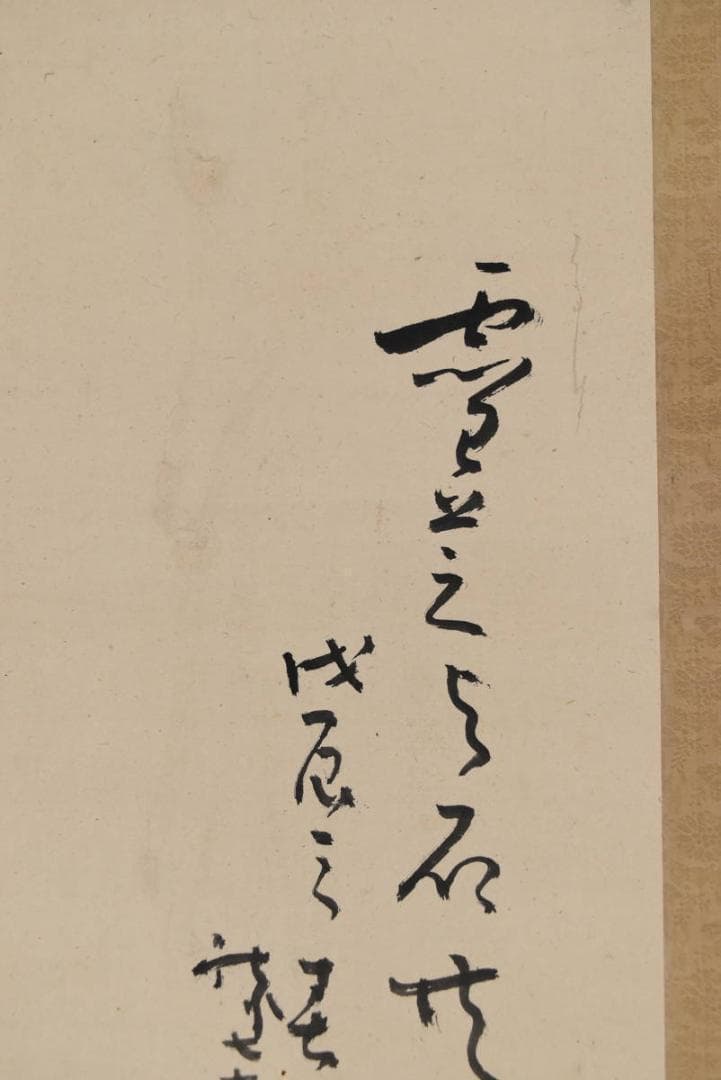 【真作】秋水翁/霊芝/蘭石図/掛軸/名家伝来/AA-617