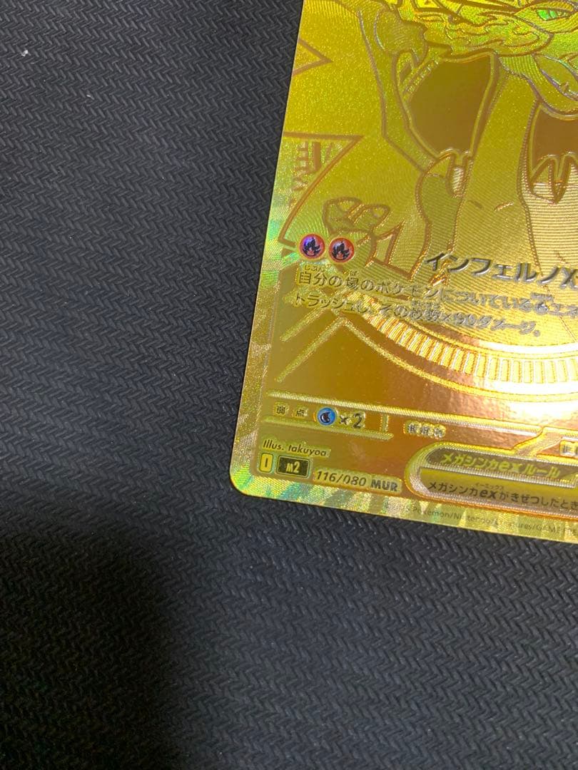 ポケモンカード メガリザードンX ex インフェルノX MUR