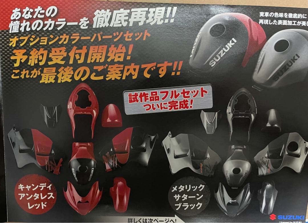 デアゴスティーニ 1/4 スズキ 隼 全80号&フルセット【セット❷】