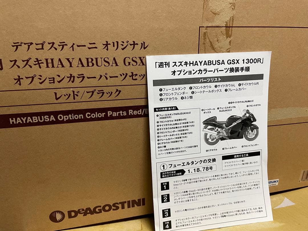デアゴスティーニ 1/4 スズキ 隼 全80号&フルセット【セット❷】
