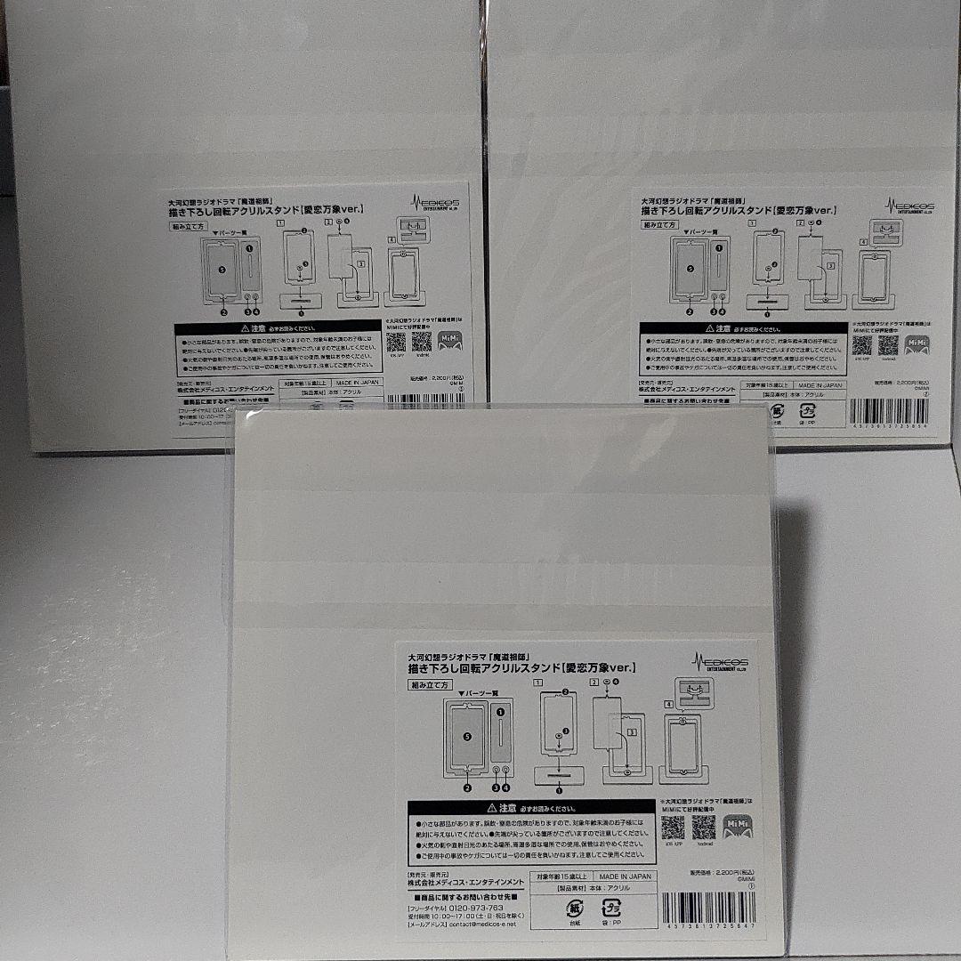 魔道祖師　アクリルスタンド