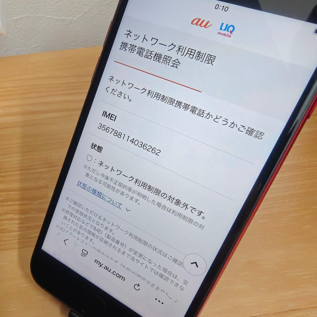 iPhone SE (第2世代／SE2) レッド 64GB