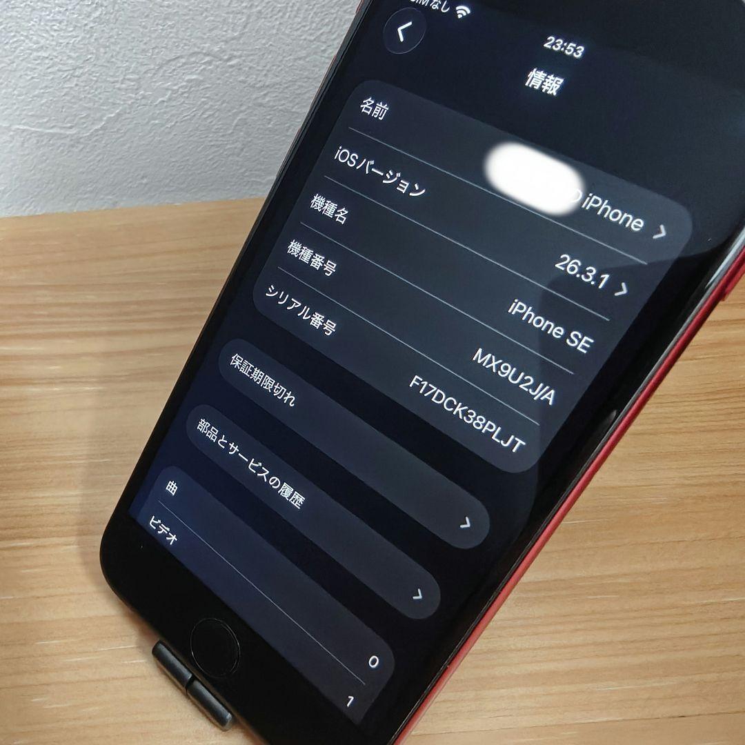 iPhone SE (第2世代／SE2) レッド 64GB