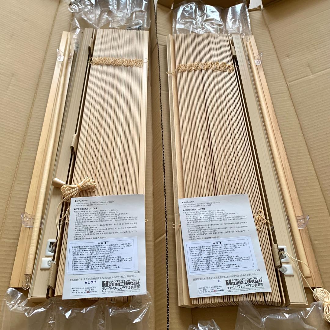 【美品】日本製・天然木 ウッドブラインド モクホーム 2個セット
