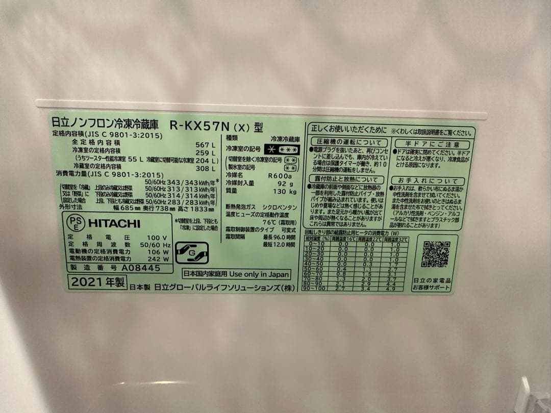 ahihiさん専用【ミラータイプ】HITACHI R-KX57N(X)大型冷蔵庫