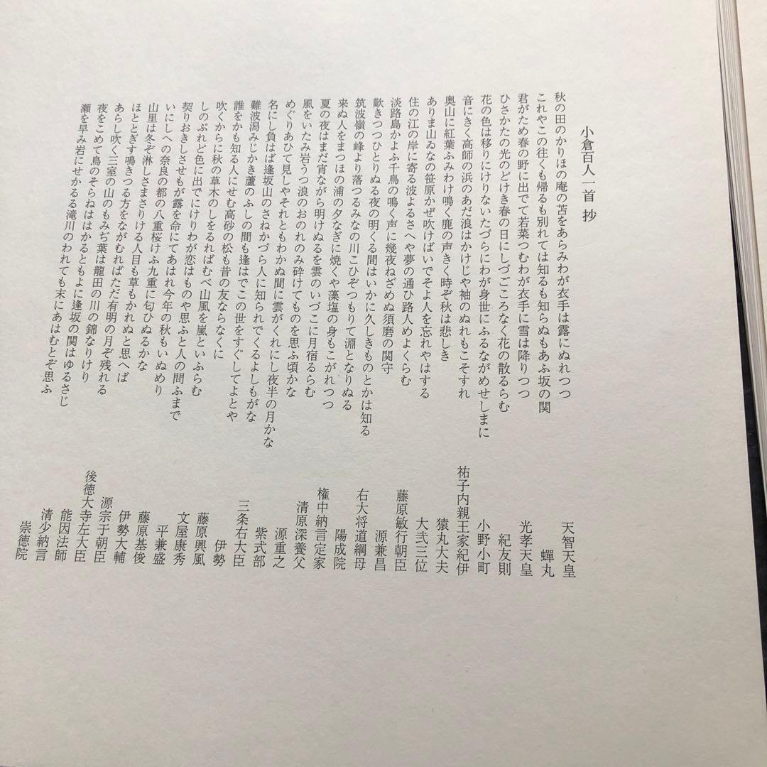 京華軸8本と小倉百人一首28枚