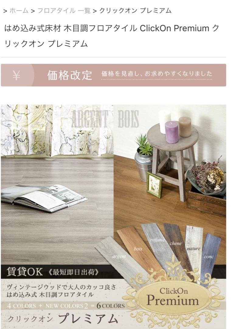 賃貸OK/はめ込むだけのフローリング/クイックオンプレミアム/DIY