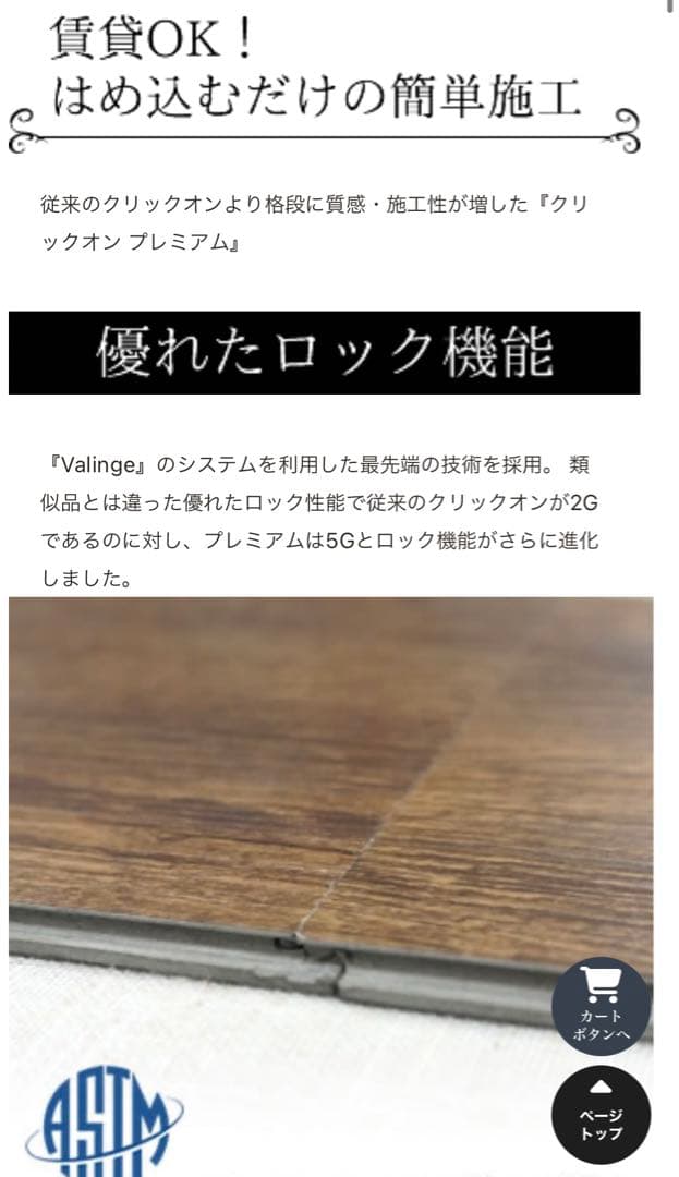 賃貸OK/はめ込むだけのフローリング/クイックオンプレミアム/DIY