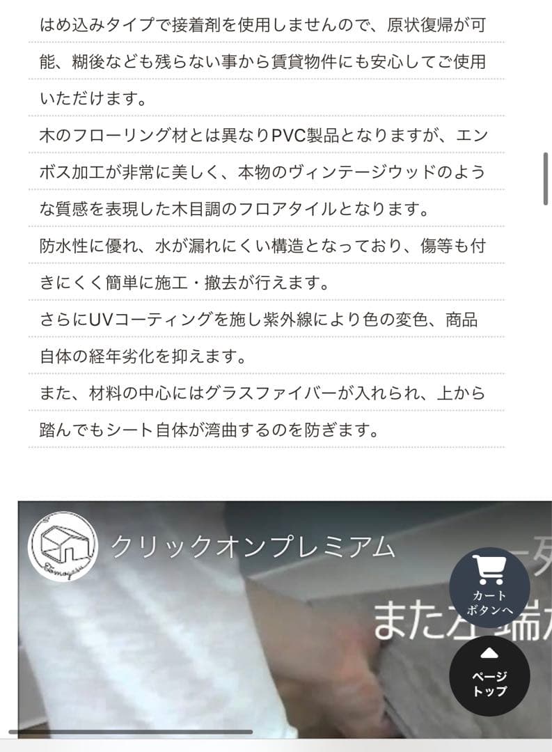 賃貸OK/はめ込むだけのフローリング/クイックオンプレミアム/DIY