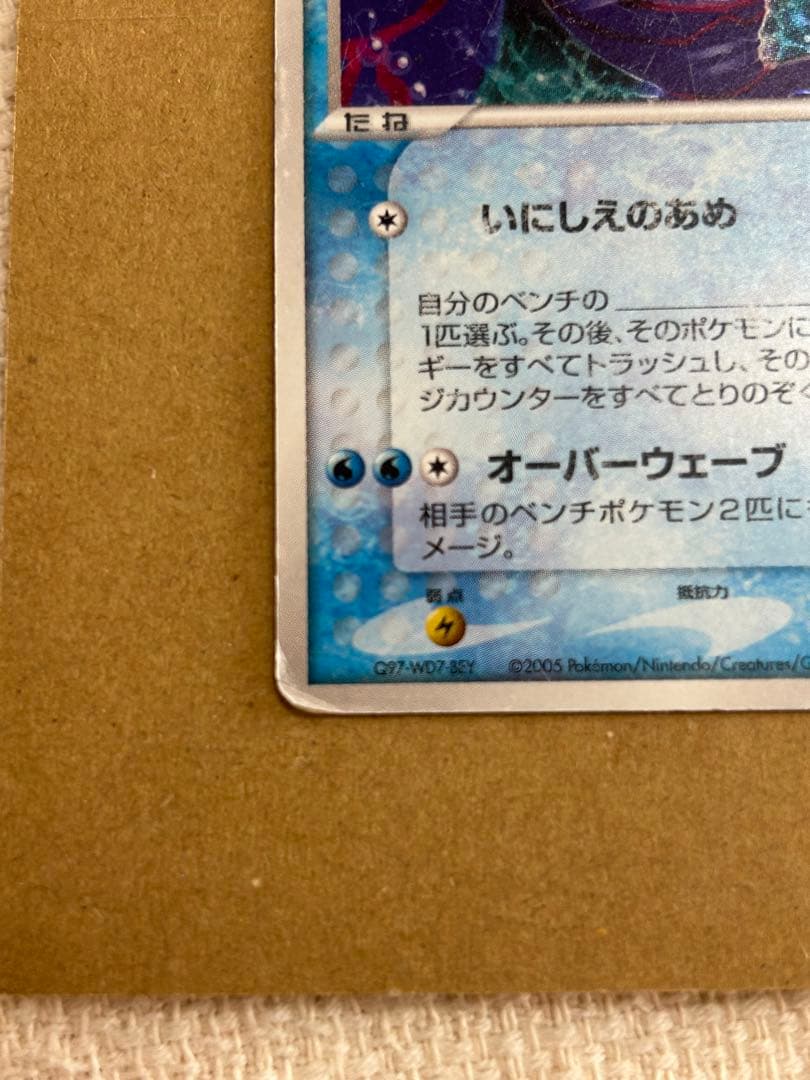 【ポケモンカード】　_____のカイオーガ PROMO