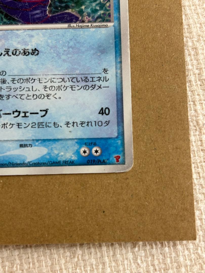 【ポケモンカード】　_____のカイオーガ PROMO
