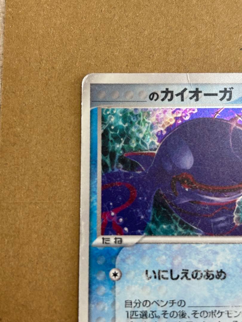 【ポケモンカード】　_____のカイオーガ PROMO