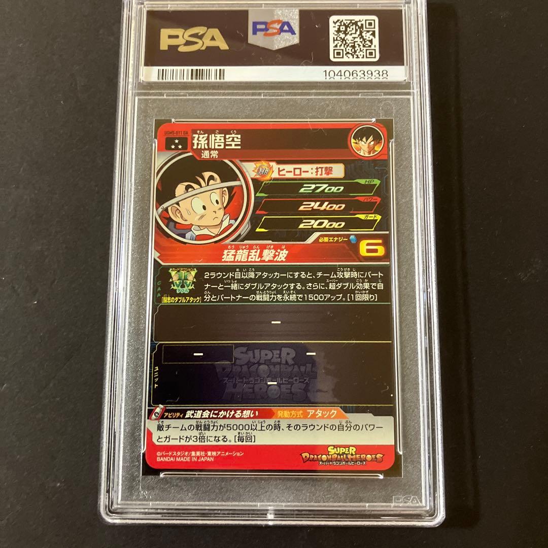 PSA10 UGM5-011 DA 孫悟空