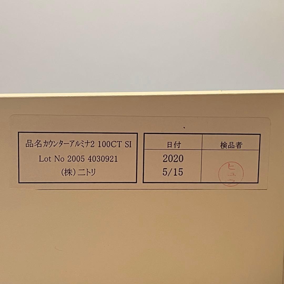 【3/9まで】キッチンカウンター　ニトリ　カウンターアルミナ2 100