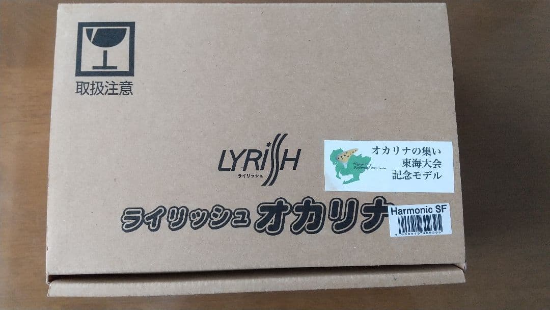 m*n様 ライリッシュ オカリナ ハーモニックSF ストラップ▪ハンディケース付