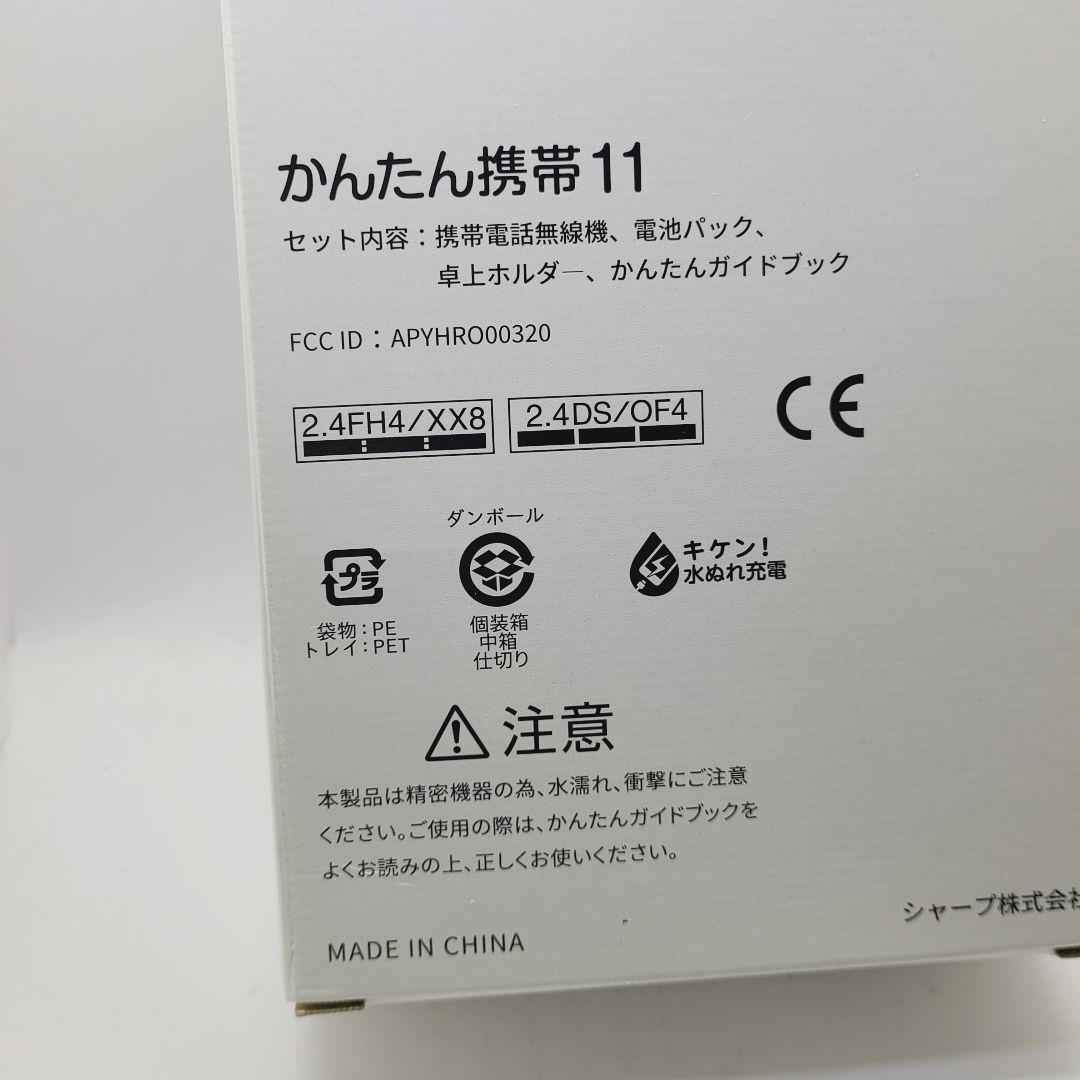 かんたん携帯11 ゴールド SHARP A207SH