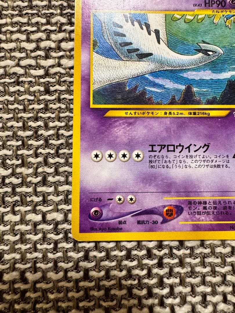 ポケカ 旧裏 ルギア エアロウイング