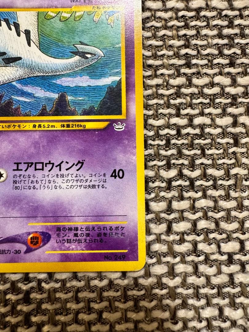 ポケカ 旧裏 ルギア エアロウイング