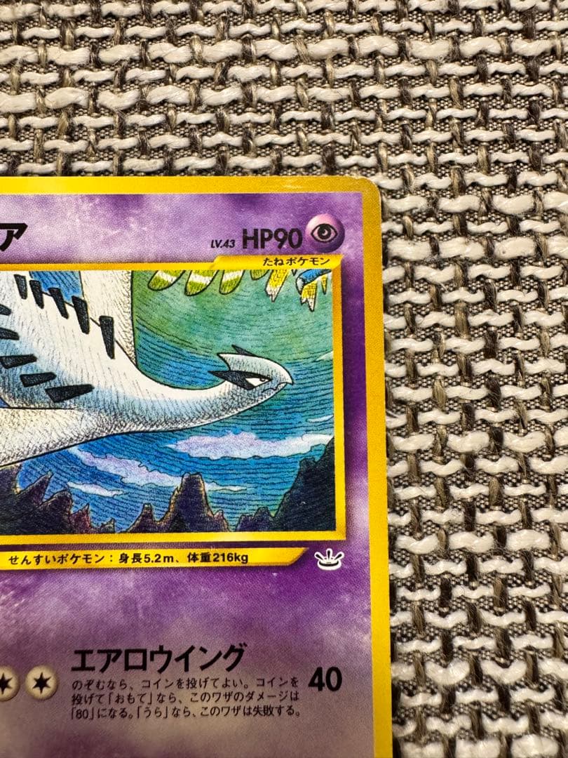 ポケカ 旧裏 ルギア エアロウイング