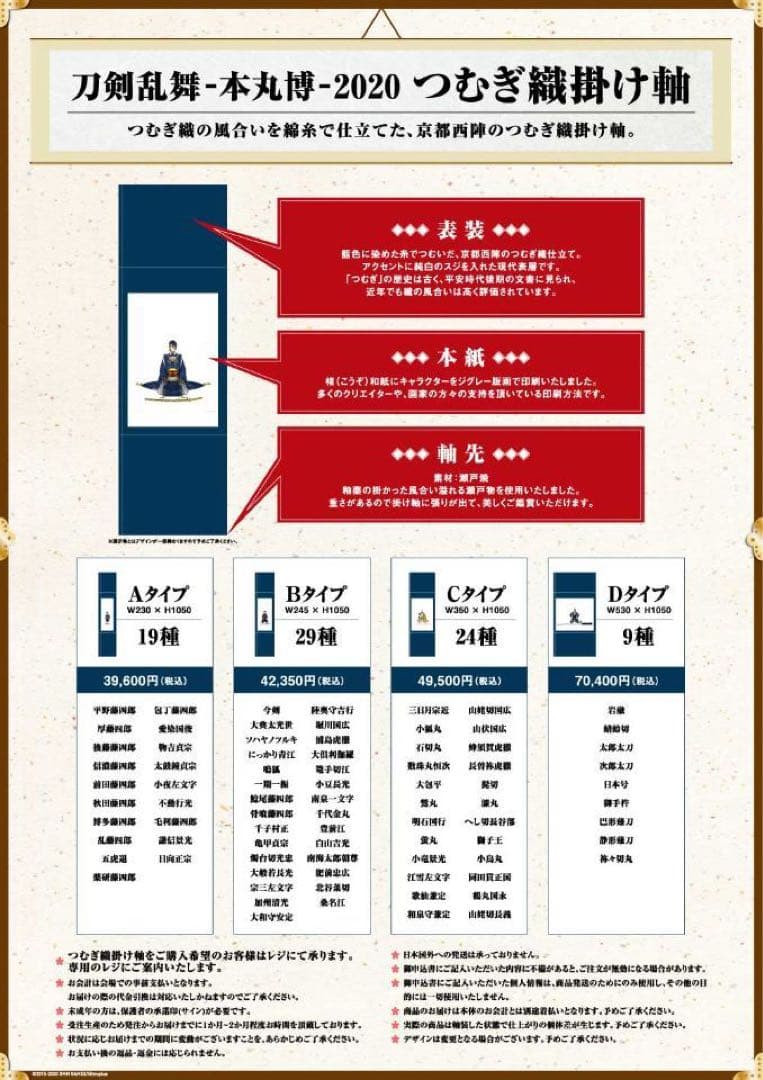 和泉守兼定 跪坐 跪座 掛け軸 刀剣乱舞 本丸博 限定 受注生産 つむぎ織掛け軸