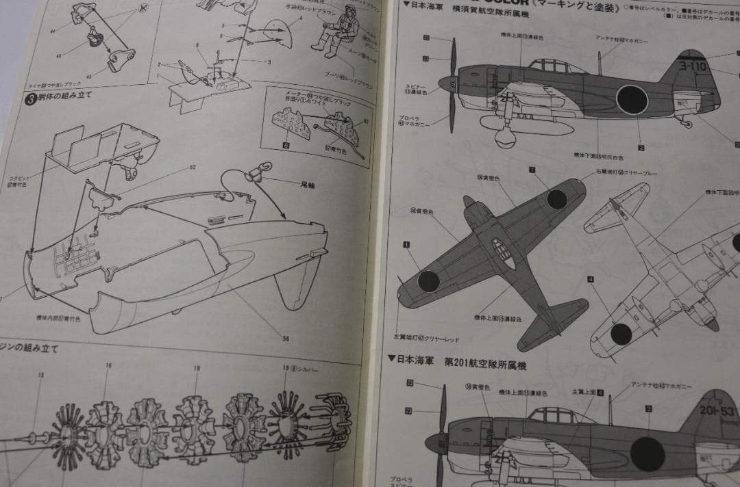 超希少　タカラレベル製　日本海軍　川西　紫電１１型甲　プラキット　１／３２未開封