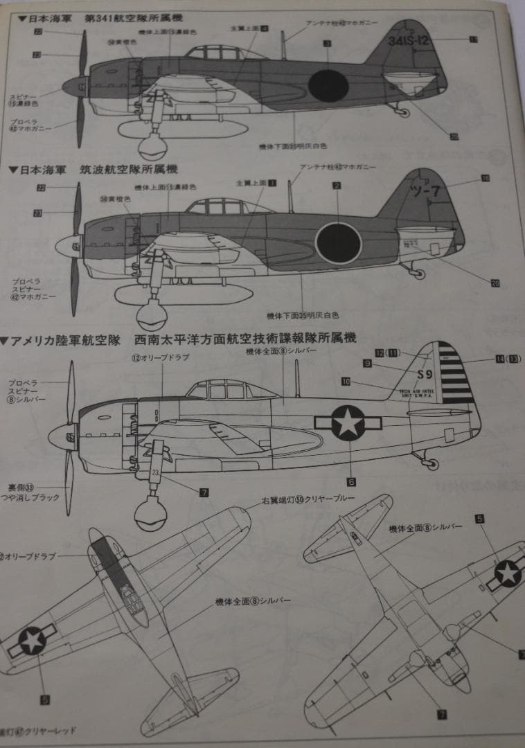 超希少　タカラレベル製　日本海軍　川西　紫電１１型甲　プラキット　１／３２未開封