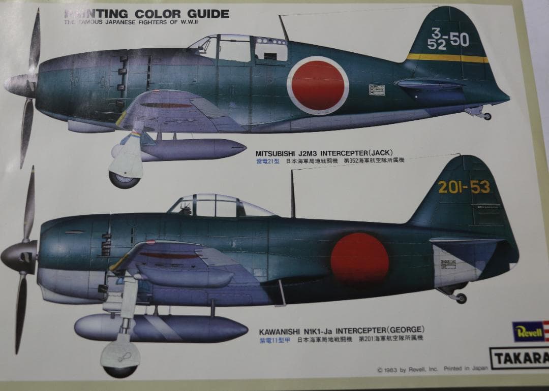 超希少　タカラレベル製　日本海軍　川西　紫電１１型甲　プラキット　１／３２未開封