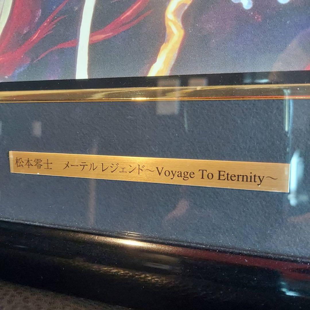 松本零士 メーテルレジェンド 銀河鉄道999 クイーンエメラルダス 82✕63