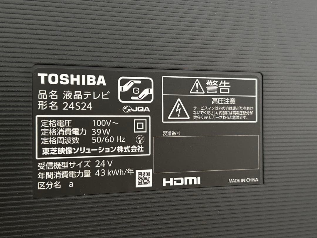 23年製 TOSHIBA 24S24 液晶テレビ 24V型