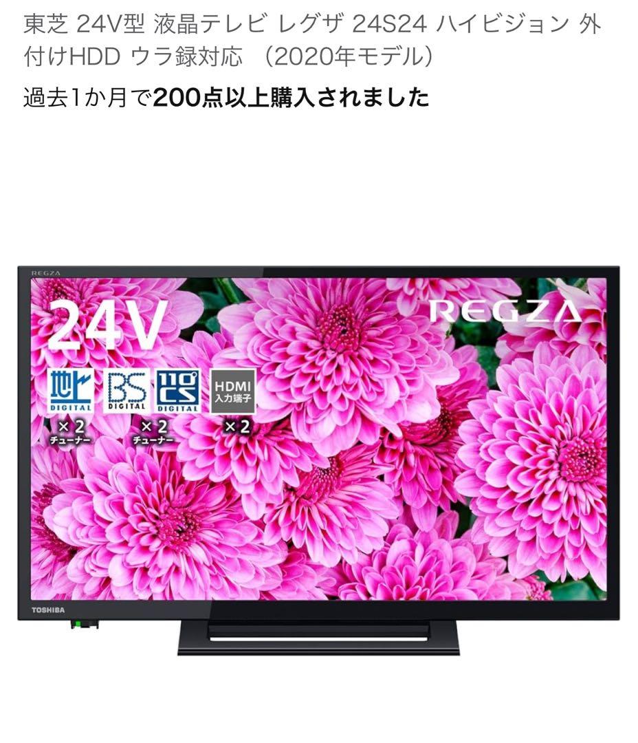 23年製 TOSHIBA 24S24 液晶テレビ 24V型