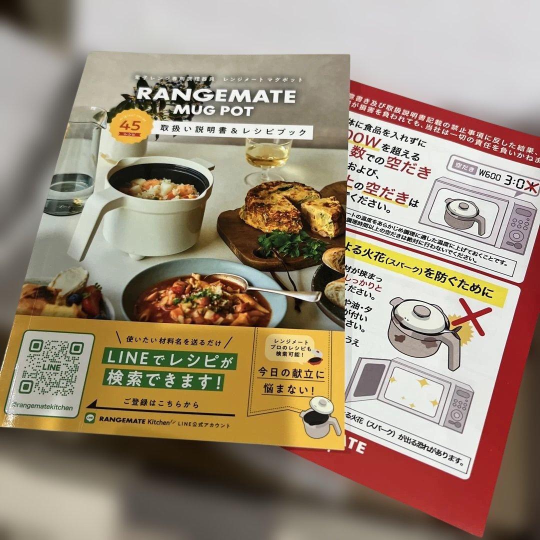 電子レンジ専用調理器具レンジメートマグポットホワイト新品未使用￼