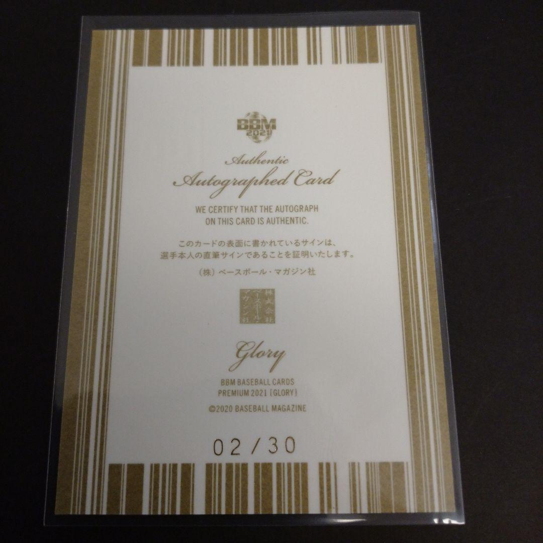 根尾　昂　30枚限定　直筆サインカード