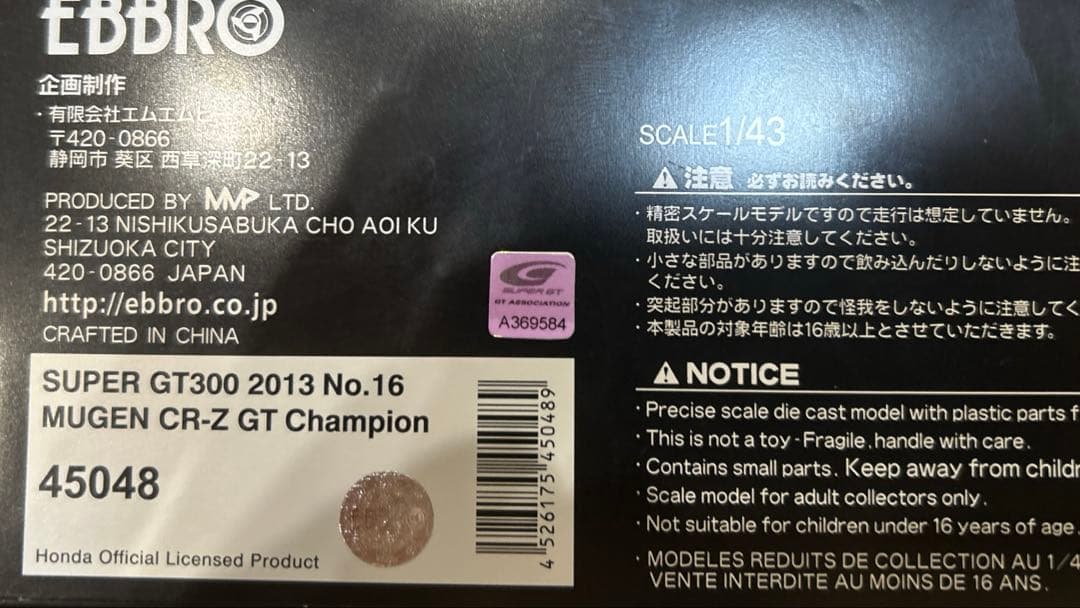 GT300 CR-Z チャンピオン　2013 1/43