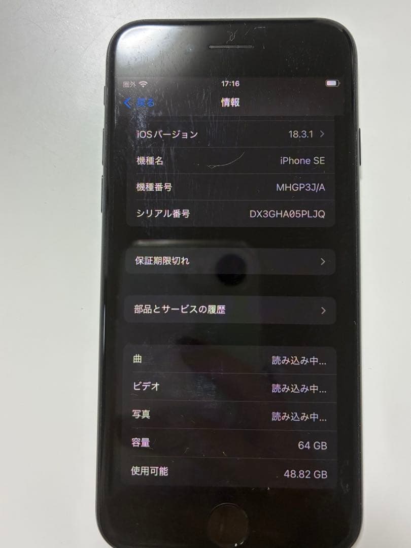 iPhone SE第二世代　64GB バッテリー76%