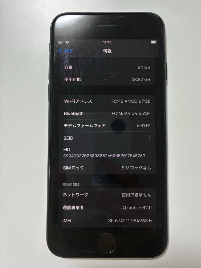 iPhone SE第二世代　64GB バッテリー76%