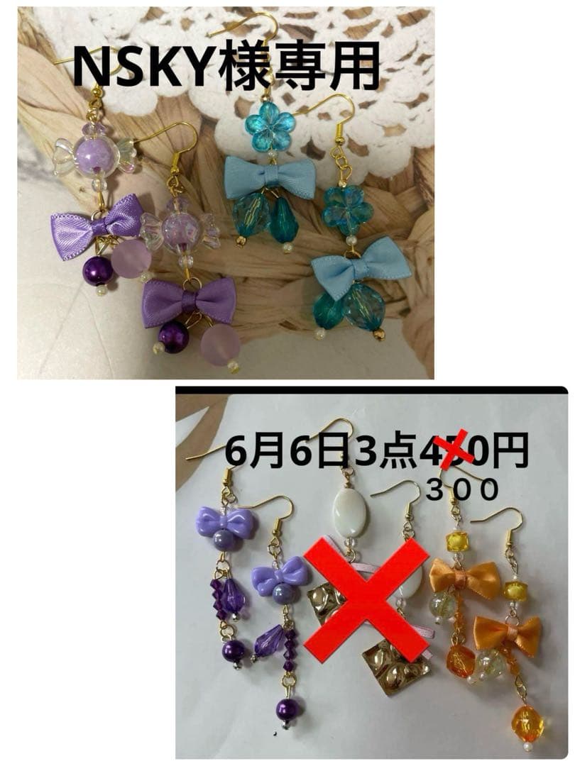 NSKY　ハンドメイドピアス