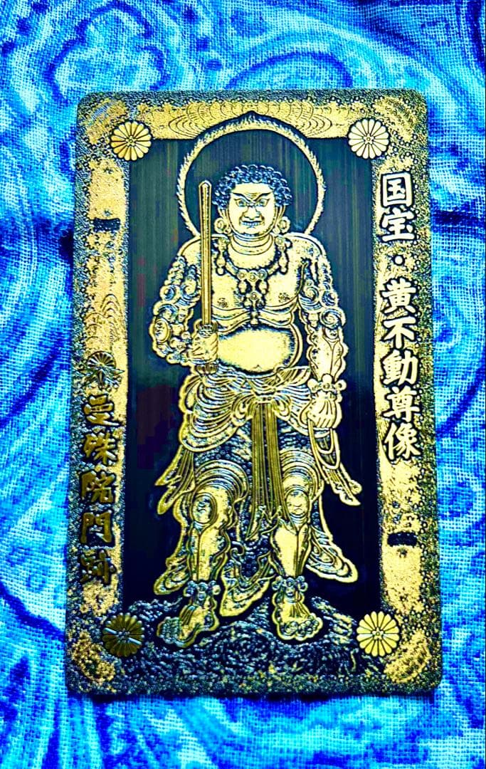 金運！魔除け！祈祷品　黄金不動明王様　金属性お守り護符　曼殊門跡寺院