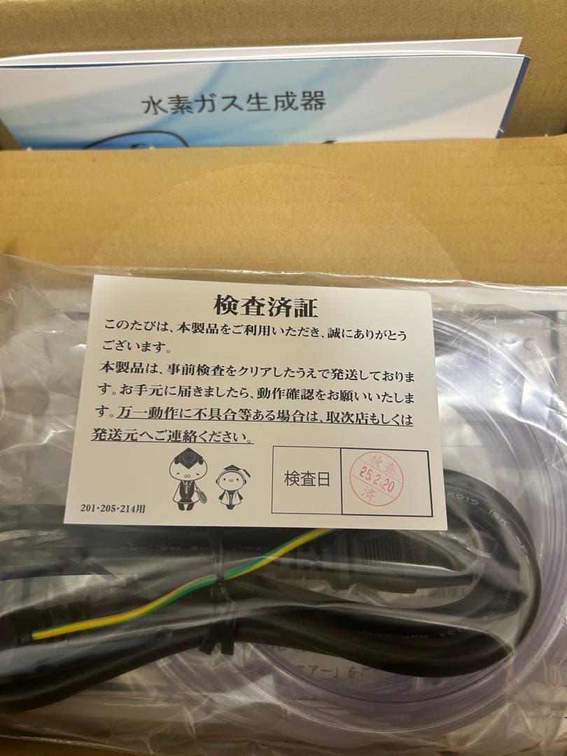 メーカーメンテナンス済リタエアー水素　水素ガス生成器