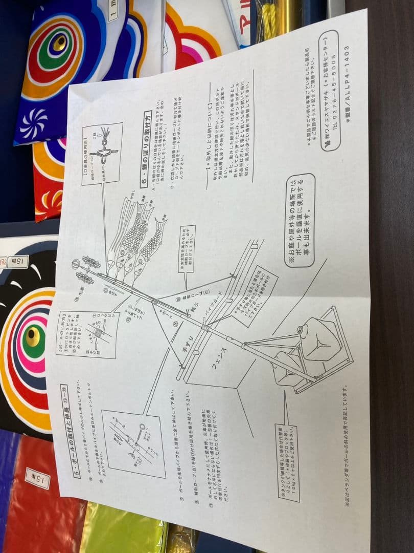 【一点限り】鯉のぼり(ベランダ用)　どこでもスタンドセット 1.5m