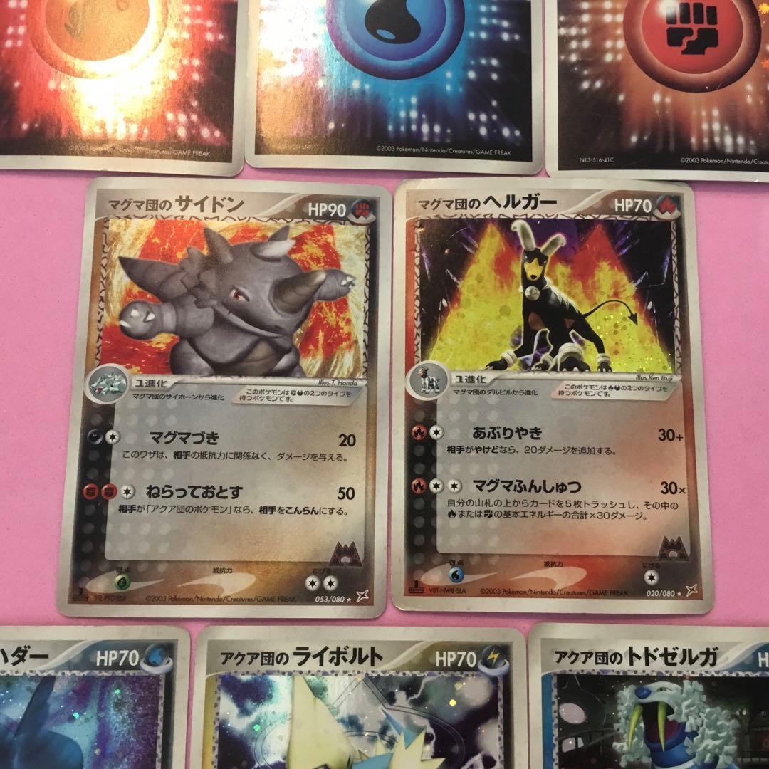 ポケモンカード マグマ団 アクア団 キラセット 10枚