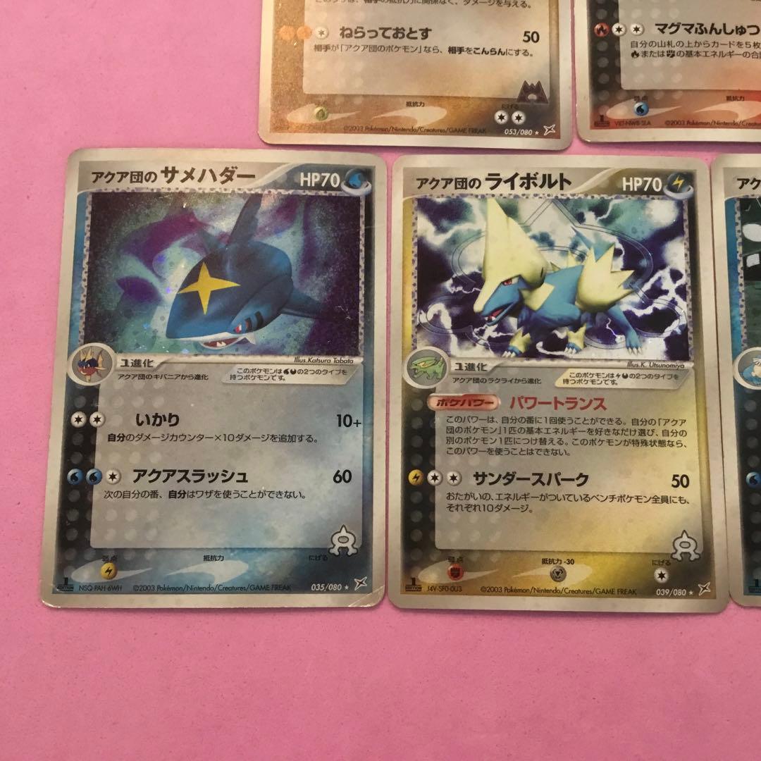 ポケモンカード マグマ団 アクア団 キラセット 10枚