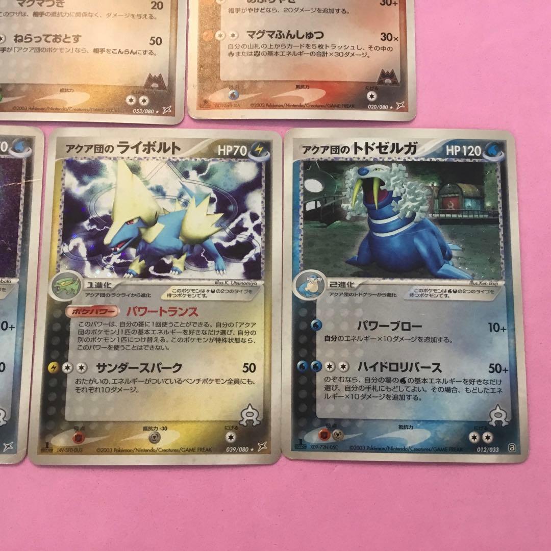 ポケモンカード マグマ団 アクア団 キラセット 10枚