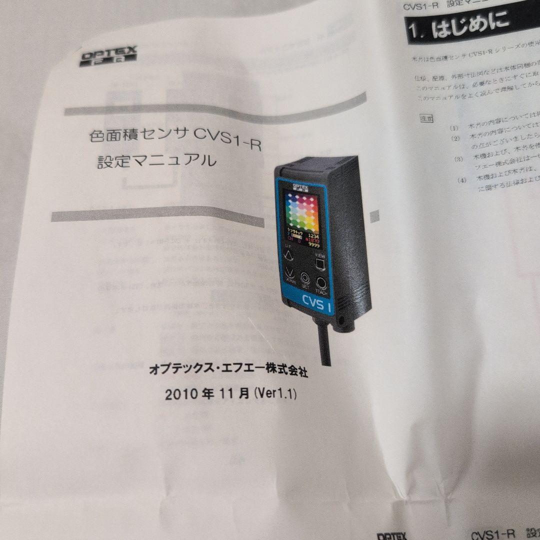 OPTEX FA 色面積センサ CVS1-R　使用頻度少