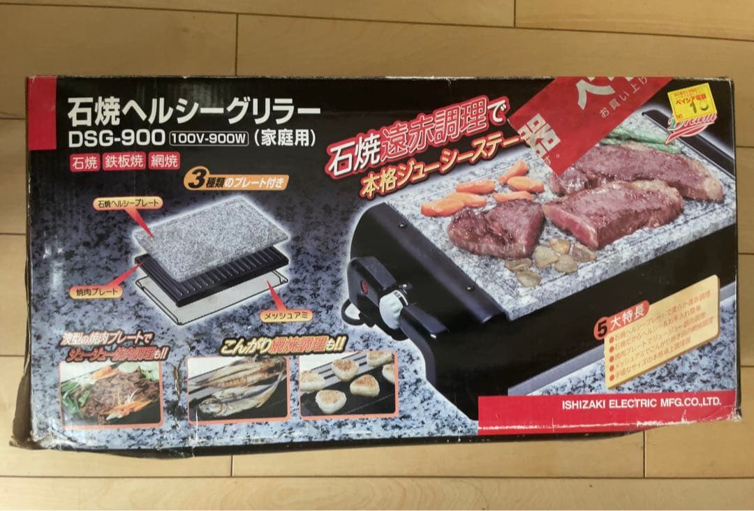 石焼ヘルシーグリラー