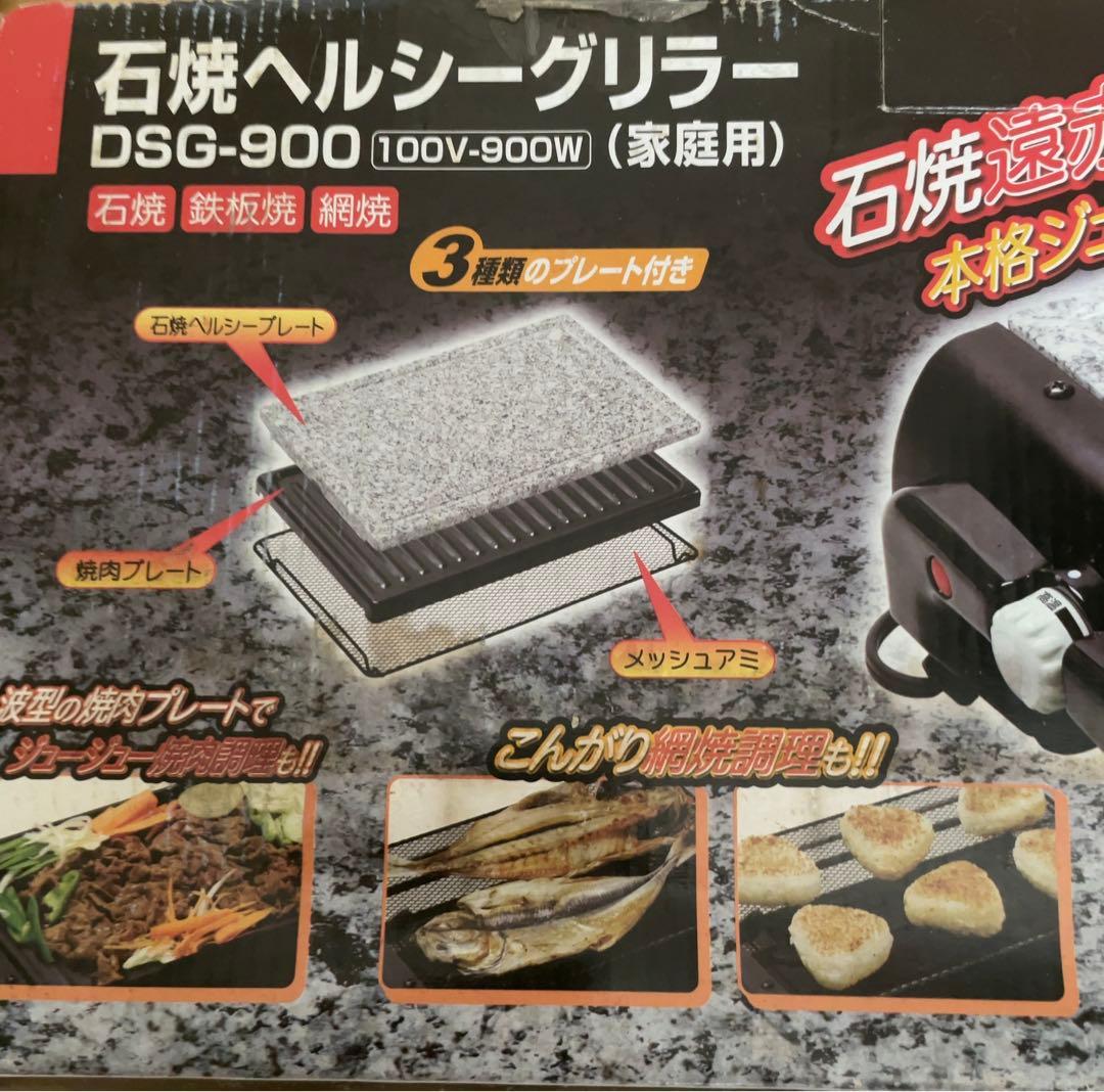 石焼ヘルシーグリラー