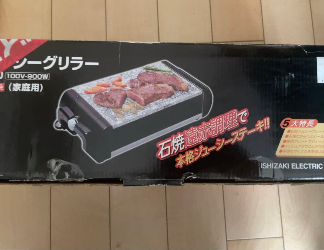 石焼ヘルシーグリラー