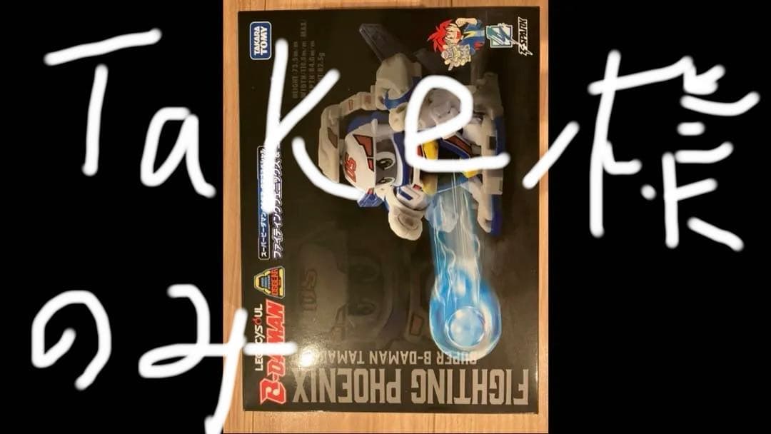 タカラトミーファイティングフェニックスOSギア　コンテナケースセット