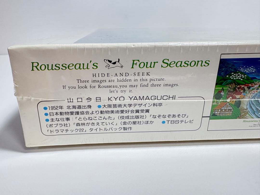 廃盤 希少 山口今日 サマーサイド パズル 1000ピース 未開封 サンライク